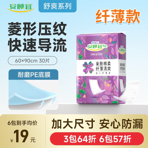 安顾宜亲肤护理垫干爽大尺寸