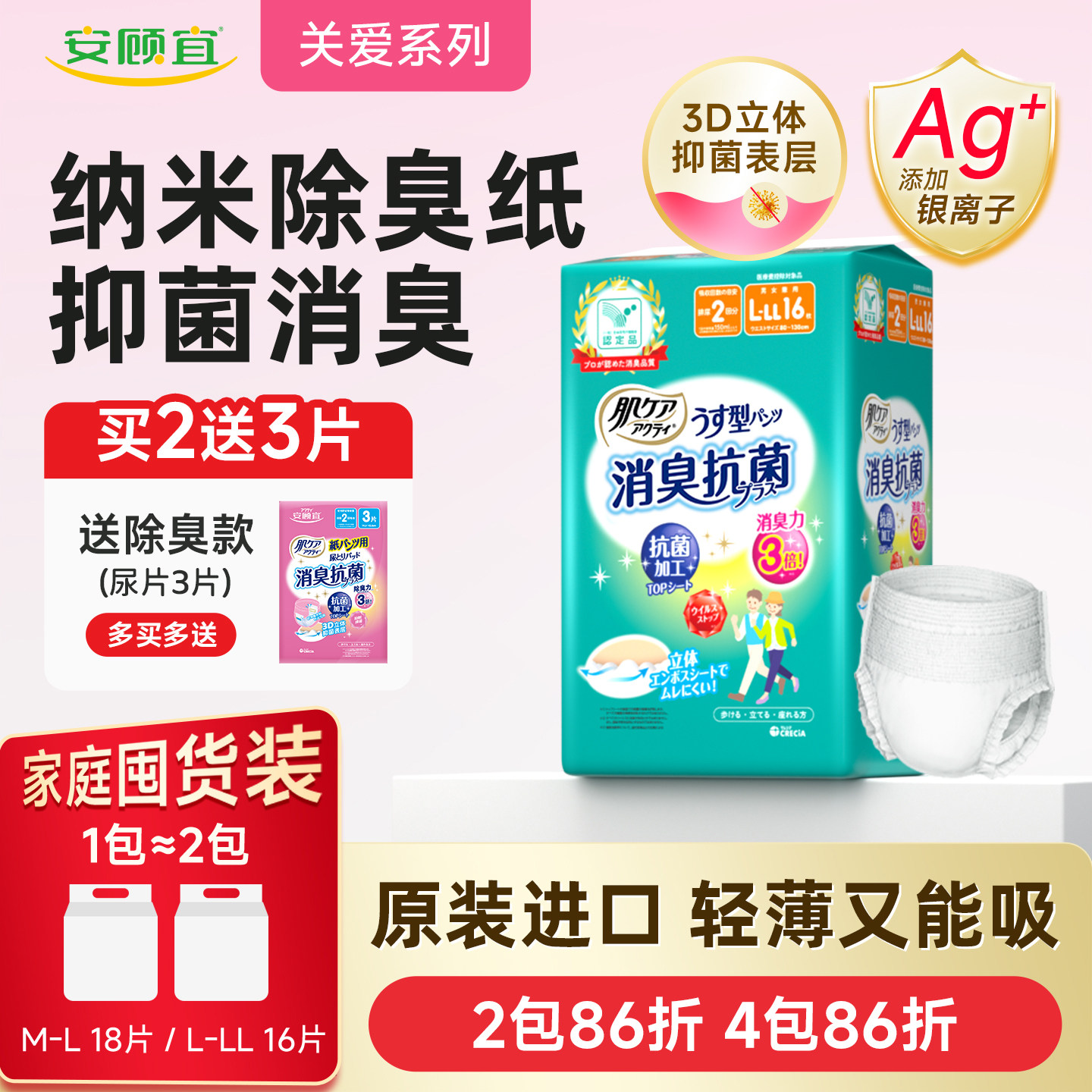 安顾宜原装进口关爱肌肤纳米除臭轻薄成人拉拉裤产妇透气纸尿裤