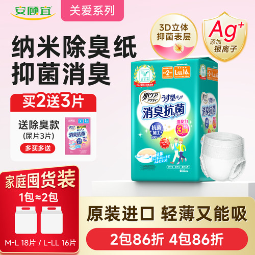 进口拉拉裤安顾宜纳米除臭