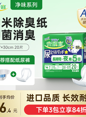 【新升级】安顾宜夜用成人纸尿片老人用尿裤内置尿垫加长除臭20片