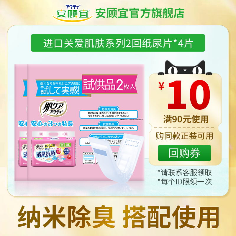 【试用装】安顾宜日本进口日用除臭成人纸尿片内置尿片4片