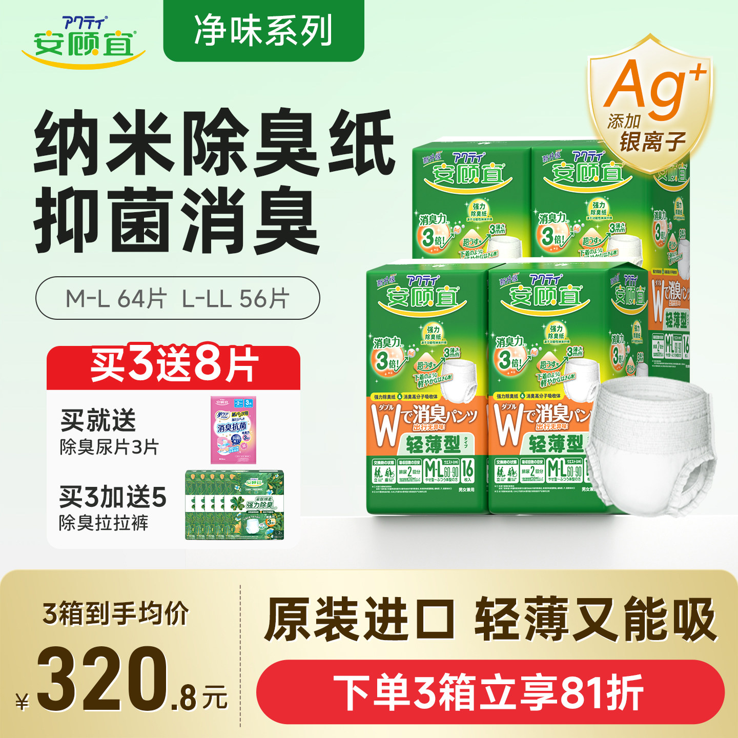 安顾宜进口成人拉拉裤轻薄透气消臭纸尿裤尿不湿老人用整箱4包