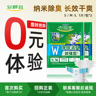 【0元购】安顾宜净味搭扣式成人夜用消臭纸尿裤老人尿不湿试用2片