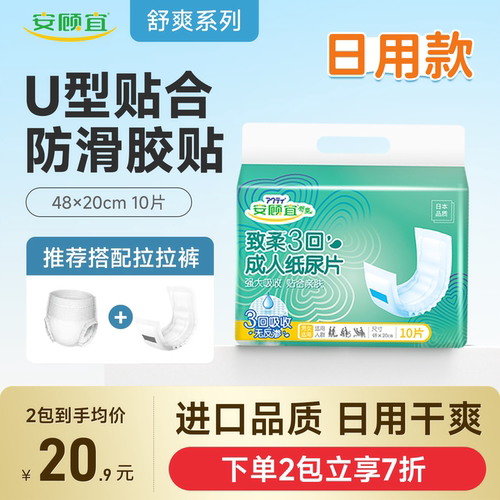 安顾宜纸尿片防漏护垫