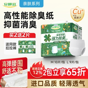 安顾宜亲肤型消臭成人拉拉裤透气