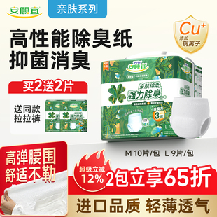 安顾宜亲肤型成人拉拉裤消臭轻薄成人纸尿裤老人用透气产妇专用