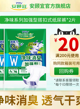 【天猫U先】安顾宜净味成人纸尿裤纳米除臭搭扣式夜用透气2片