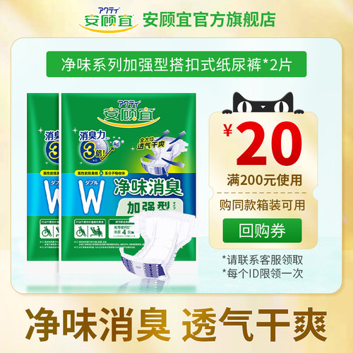 天猫纳米除臭搭扣成人纸尿裤