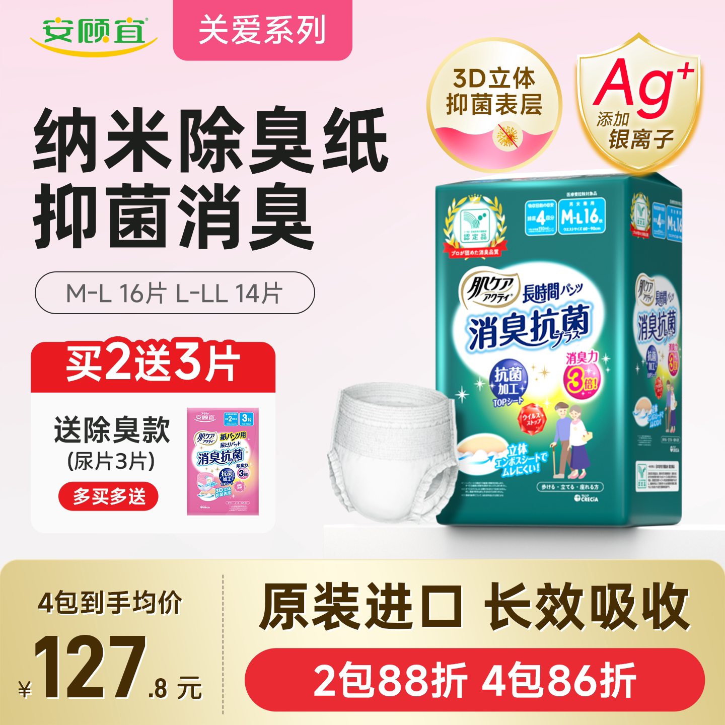 安顾宜关爱肌肤原装进口纳米除臭纸尿裤成人拉拉裤尿不湿老人用