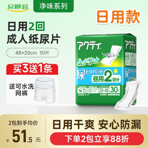 出口品质安顾宜日用2回纸尿片
