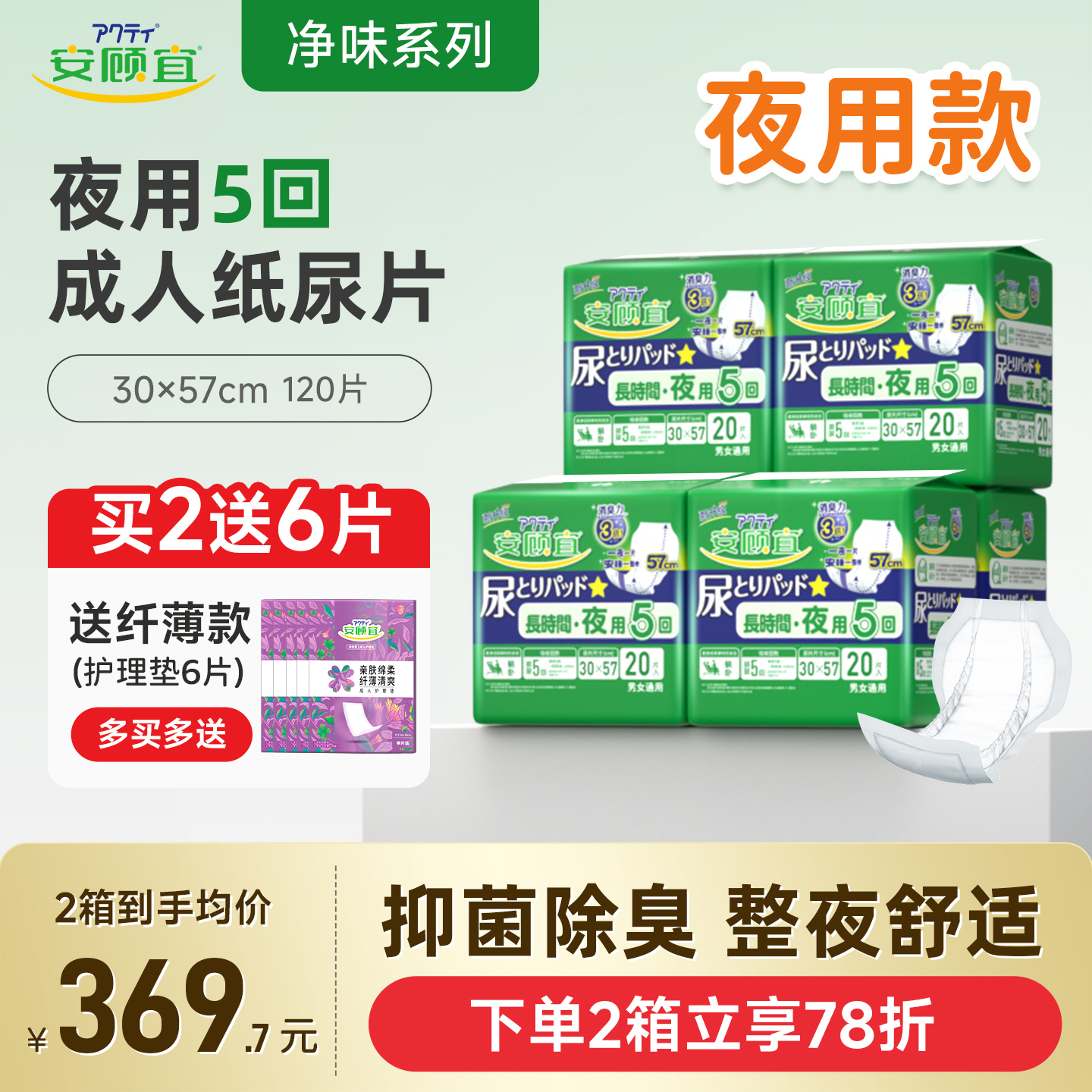 安顾宜净味成人纸尿片夜用老人尿垫5回除臭防漏加宽加长加宽
