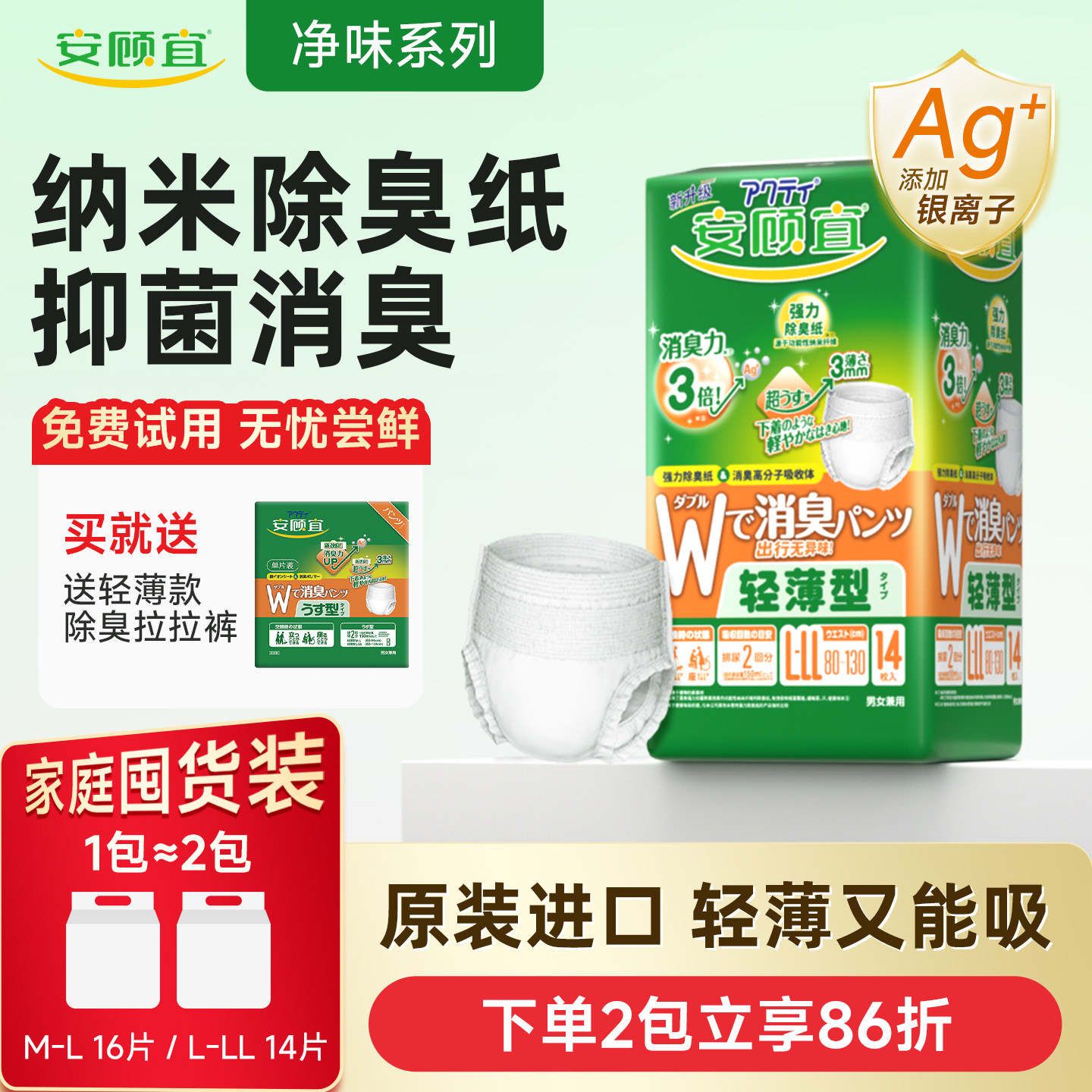 安顾宜进口轻薄拉拉裤透气消臭内裤成人纸尿裤尿不湿老人用产妇XL