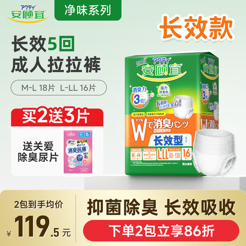 安顾宜进口长效拉拉裤消臭透气