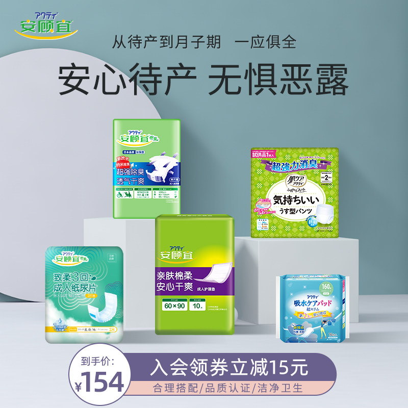 安顾宜日本进口产妇待产包夏季纸尿裤拉拉裤陪护包产后月子护理