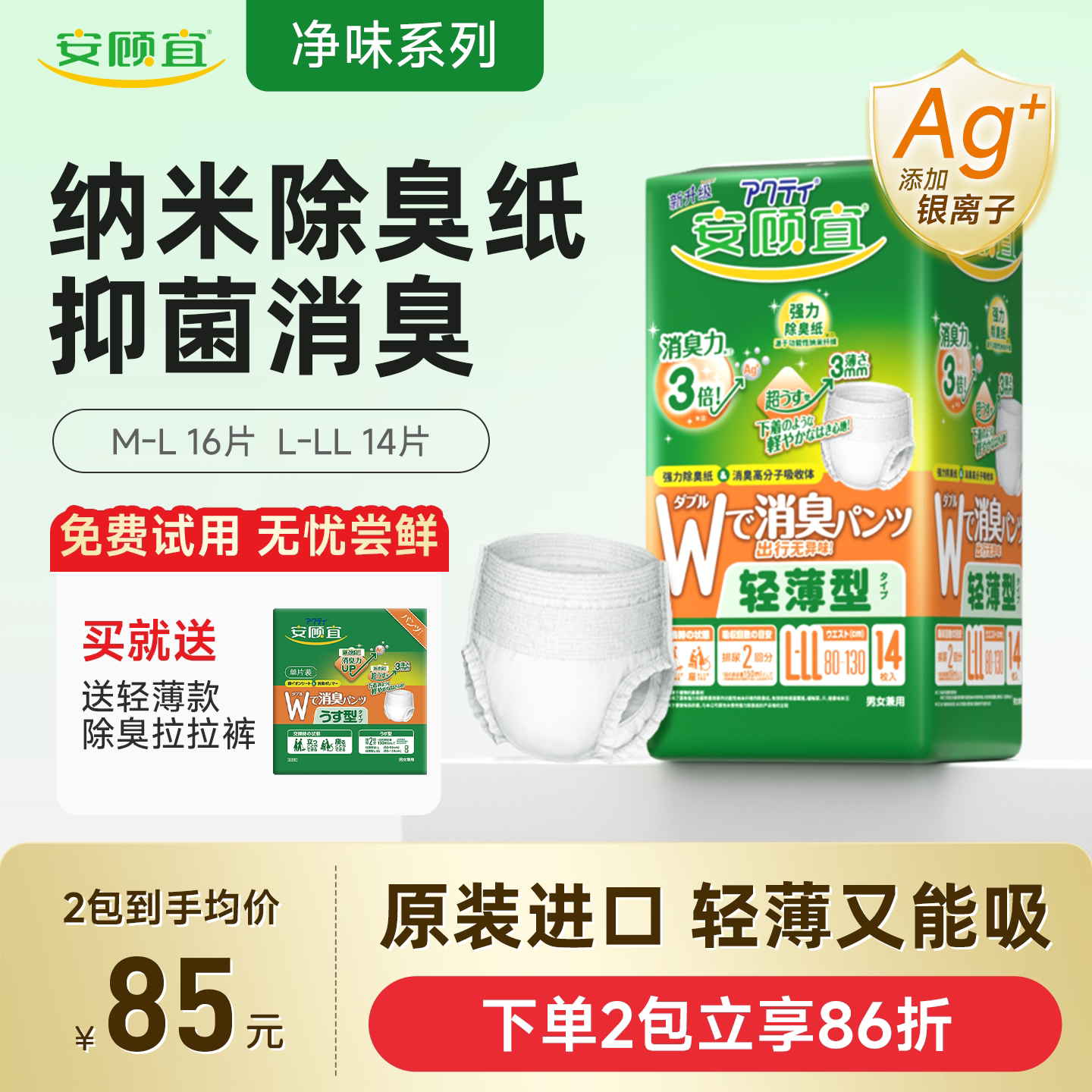 安顾宜进口轻薄拉拉裤透气消臭内裤成人纸尿裤尿不湿老人用产妇XL