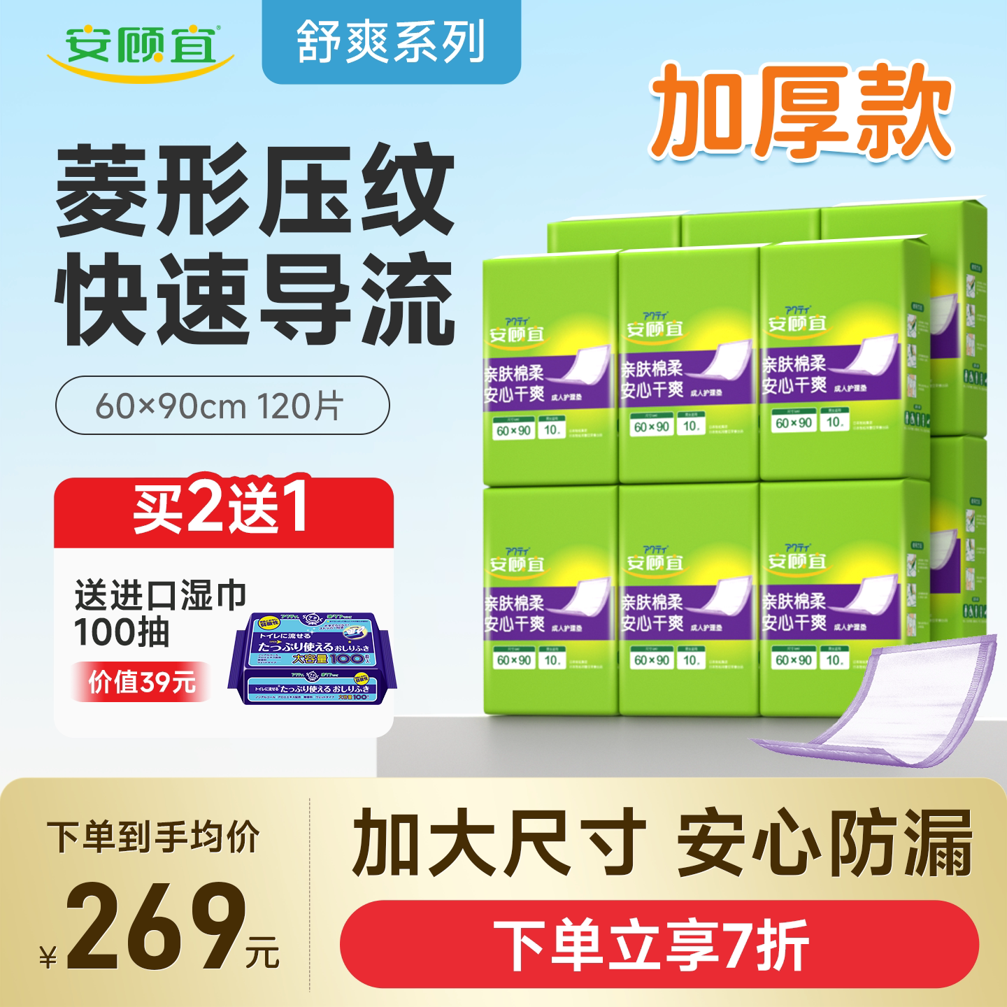 安顾宜成人护理垫60*90大尺寸隔尿垫防漏加厚耐磨整箱120片