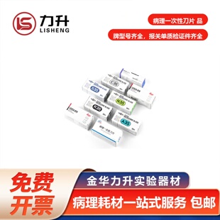 819 日本羽毛R35刀片 818病理刀片 S35 N35 徕卡一次性刀片 A35