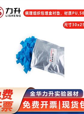 蓝色一次性包埋盒衬垫PU材质海棉垫烧杯架离心管它滴管试剂瓶容量