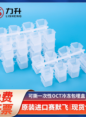 美国原装进口Thermo Peel-A-Way可撕一次性OCT冷冻包埋盒包埋模具