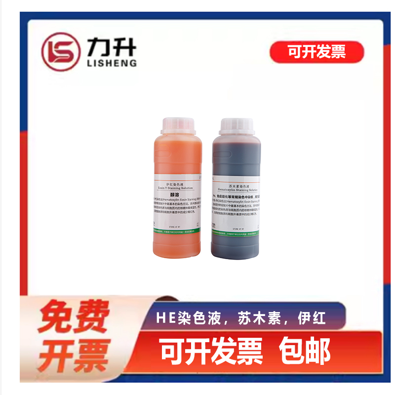 力升染色液包埋免费开票