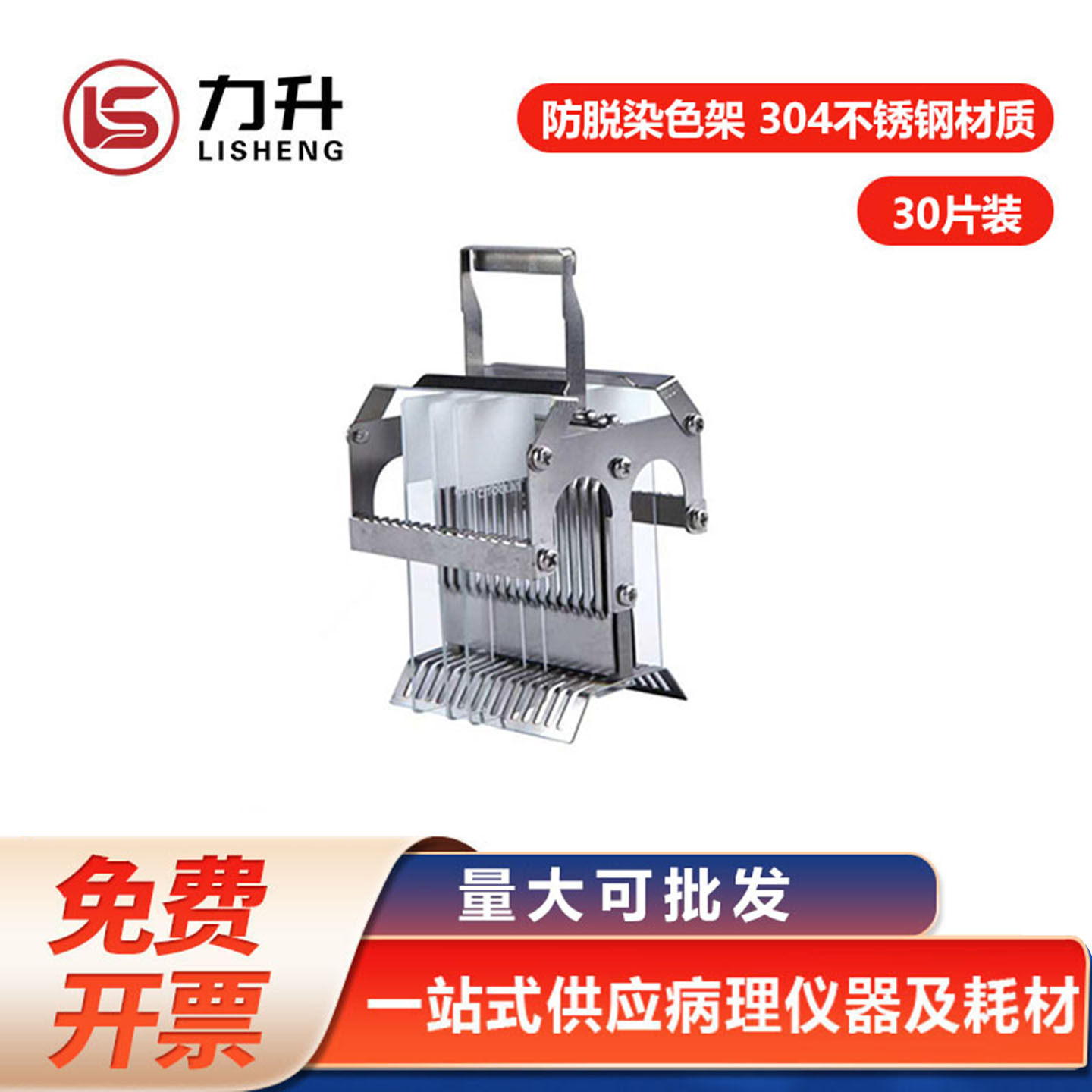 不锈钢防脱染色架 玻片架 载玻玻染色架 染色缸 塑料染色架实验室