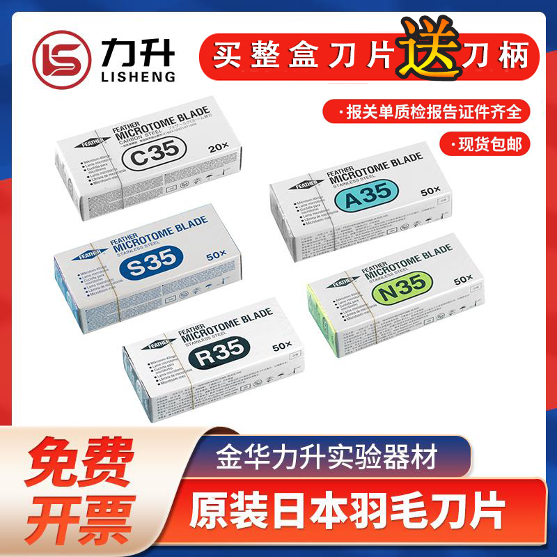 刀片羽毛免费开票包邮