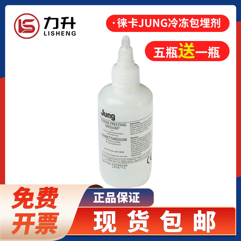 低价促销原装进口 徕卡jung oct冷冻包埋剂 冰冻切片包埋剂 包邮