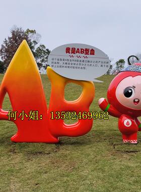 定制无偿献血卡通人物雕塑公园美陈玻璃钢血型公仔爱心血娃娃摆件