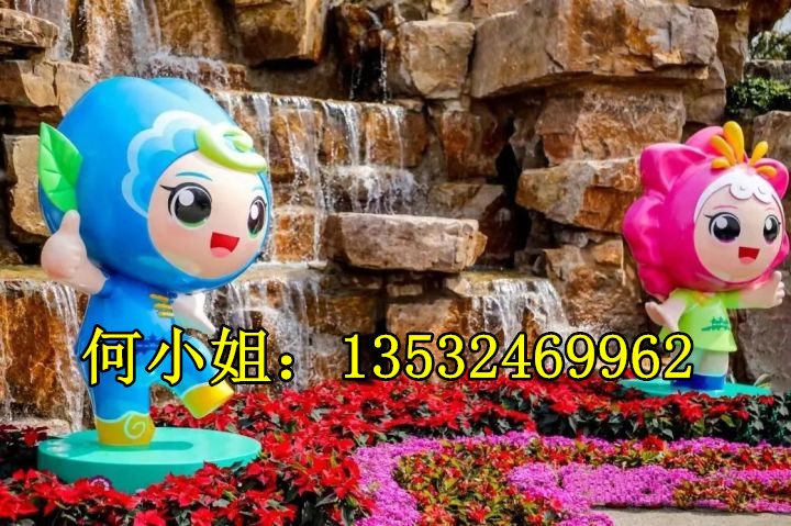 花卉世园会ip吉祥物玻璃钢运动会IP卡通人物雕塑定制树脂娃娃摆件