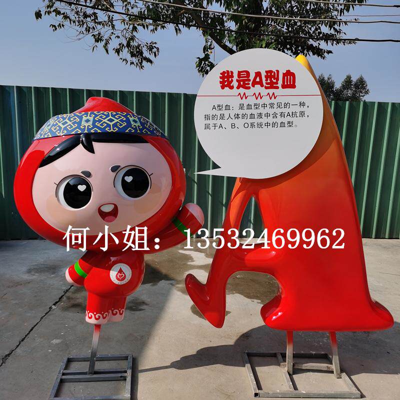 玻璃钢血宝卡通人物雕塑户外公园定制树脂献血公仔血型吉祥物雕像