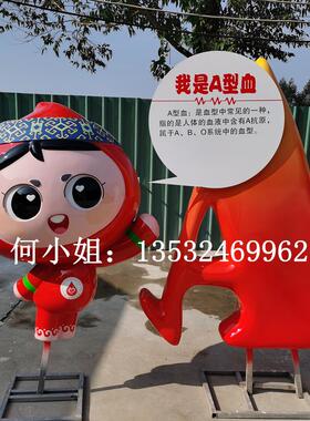 玻璃钢血宝卡通人物雕塑户外公园定制树脂献血公仔血型吉祥物雕像