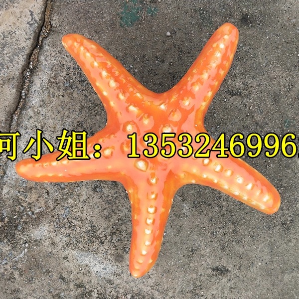 大型玻璃钢海螺海星模型雕塑定制