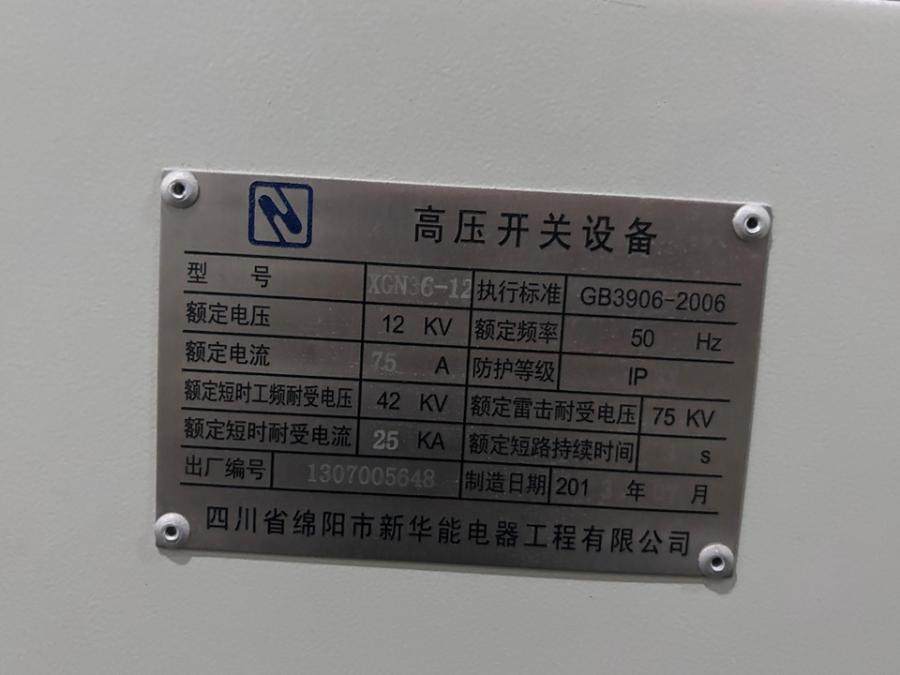 1月23日绵阳某公司存放在原经营场所内的供配电设备（高低压柜共计8台，型号详见司法评估报告）网络拍卖公告