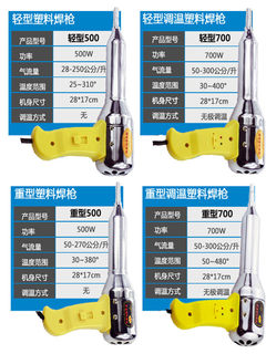 塑料焊枪500W-700W调温塑料焊枪热风枪塑焊枪赠枪芯带风嘴可+焊条