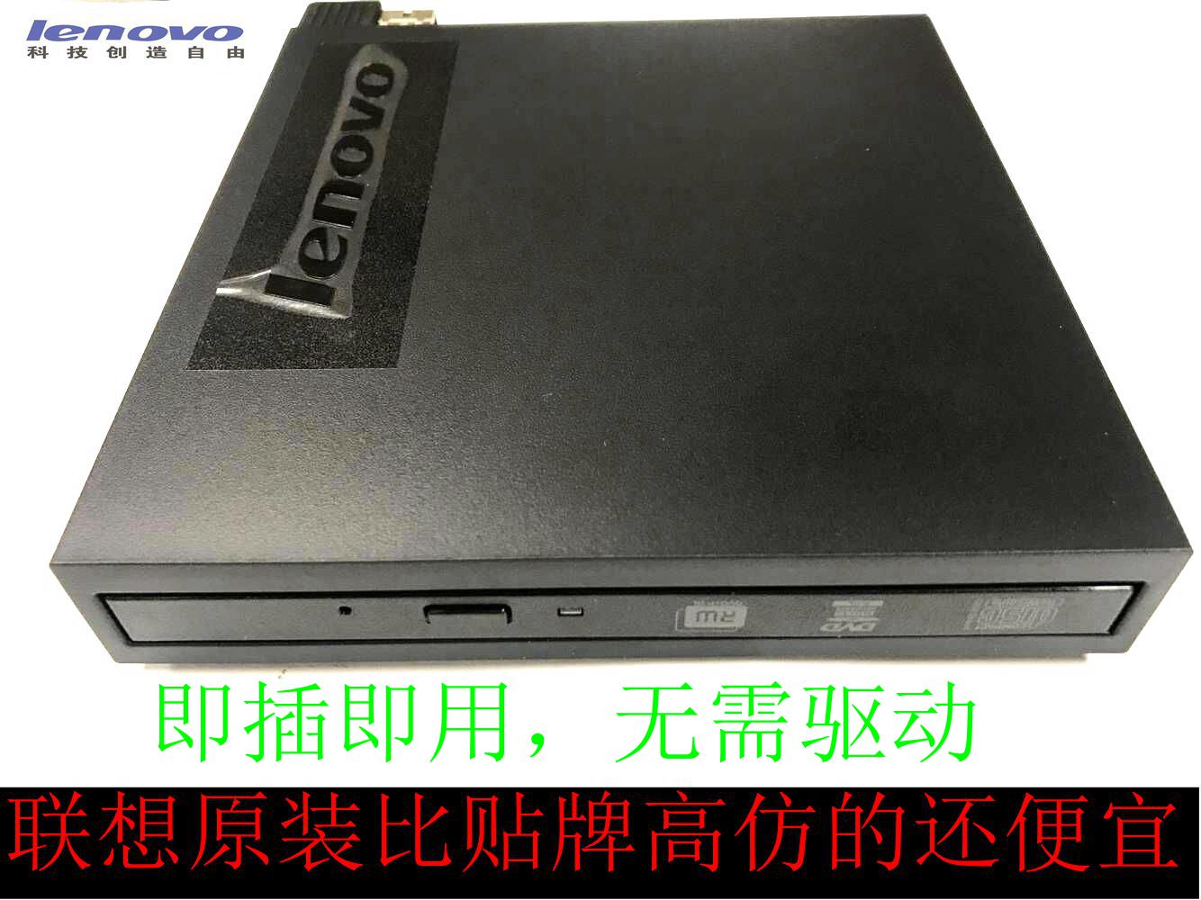 联想原装USB外置DVD刻录机光驱笔记本台式机通用外接移动光驱