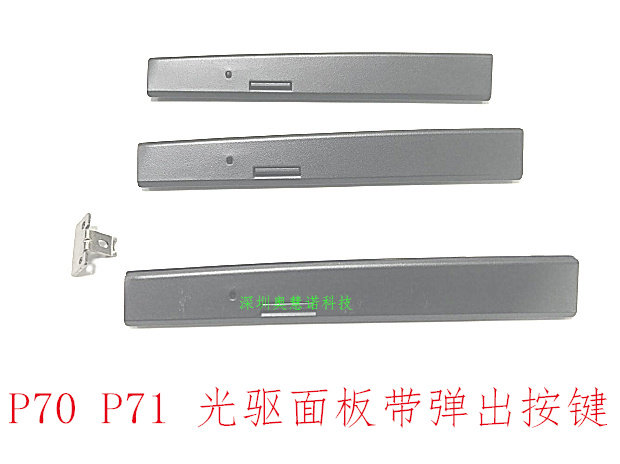 全新联想Lenovop P70 P71  光驱 光驱位硬盘托架挡板 面板 带尾椎