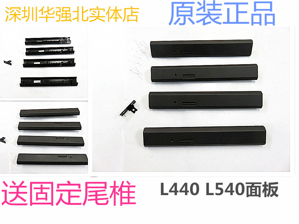 全新联想THINKPAD L440 L540  L430光驱面板光驱挡板 带固定尾椎