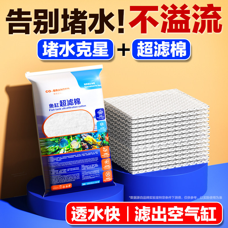 鱼缸过滤棉堵水克星超滤棉滤材魔毯生化棉疏水专用防堵水过滤材料
