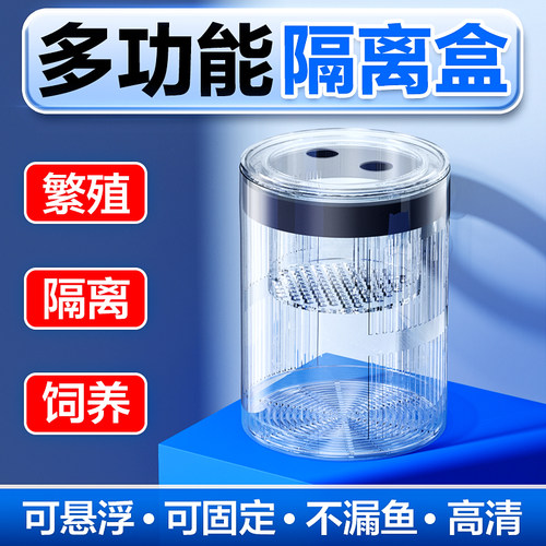 创宁孔雀鱼繁殖盒鱼苗隔离盒高透