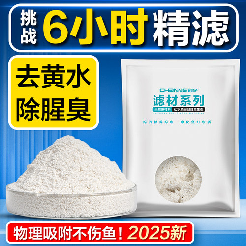 2025新品！蛋白棉鱼缸专用除黄水