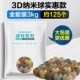 3D Nano -ball доступный 3 кг (большая упаковка, более благоприятная)