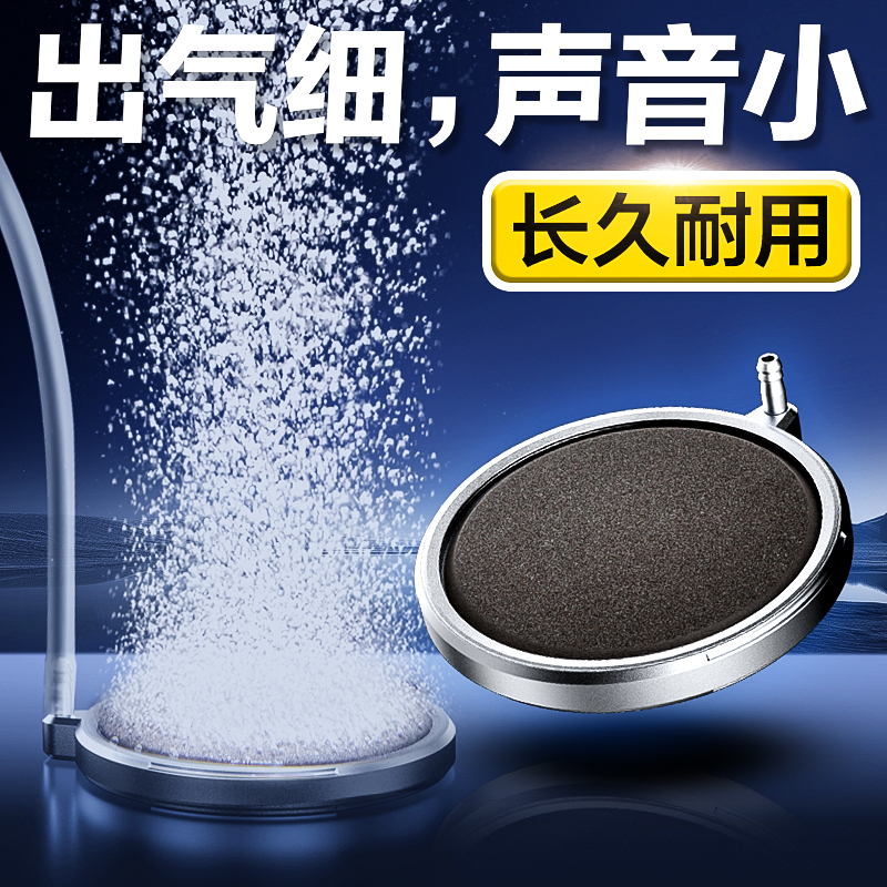 【出气细，声音小】爆氧纳米气盘