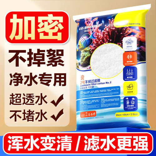 手撕羊绒棉鱼缸专用过滤棉高密度超滤棉生化棉净水海绵过滤器材料