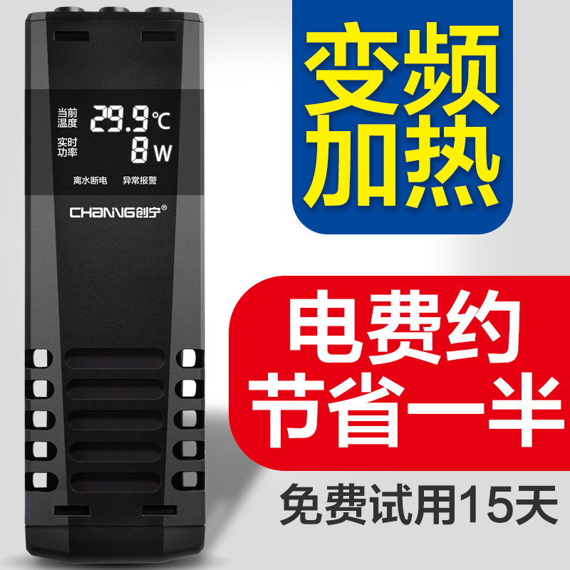 创宁鱼缸加热棒自动恒温乌龟缸热带鱼防爆加温棒省电变频ptc加热怎么看?