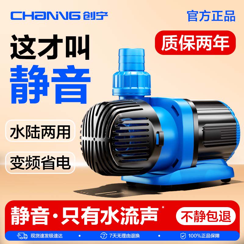 创宁水泵鱼缸超静音变频抽水泵循环小型过滤泵养鱼专用鱼池潜水泵
