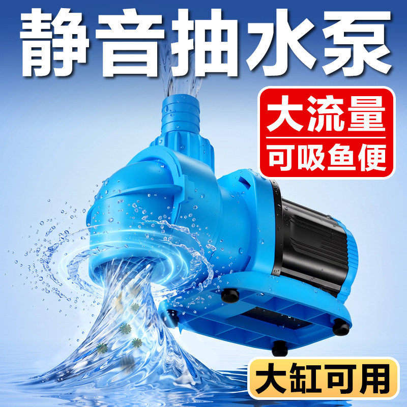 小型底吸潜水泵抽水泵鱼缸水泵超静音鱼池循环过滤泵吸粪变频水泵