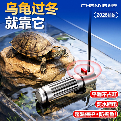 新款！创宁变频乌龟低水位加热棒