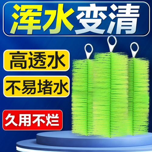 鱼池专用过滤毛刷！有效拦截残渣