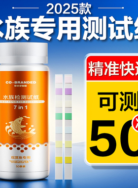 创宁鱼缸龟缸水质检测试纸测ph值亚硝酸盐测水酸碱硬度余氯7合一