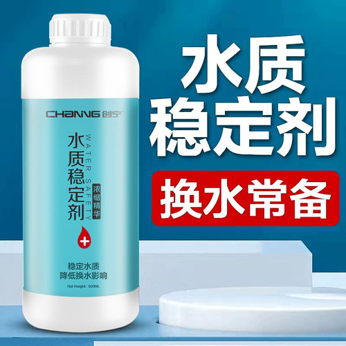 创宁水质稳定剂除氯气重金属